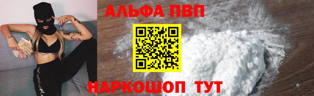 Альфа ПВП крисы CK  A PVP кристаллы  Верхняя Салда  дарнет шоп  Вход с VPN 