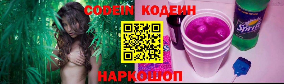 Codein напиток Lean (лин)  Вход с VPN  Верхняя Салда  Codein напиток Lean (лин) 