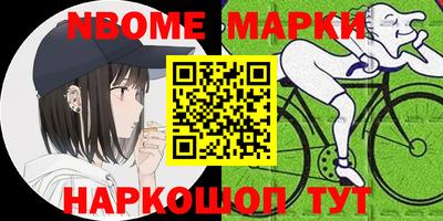 марки nbome Апшеронск