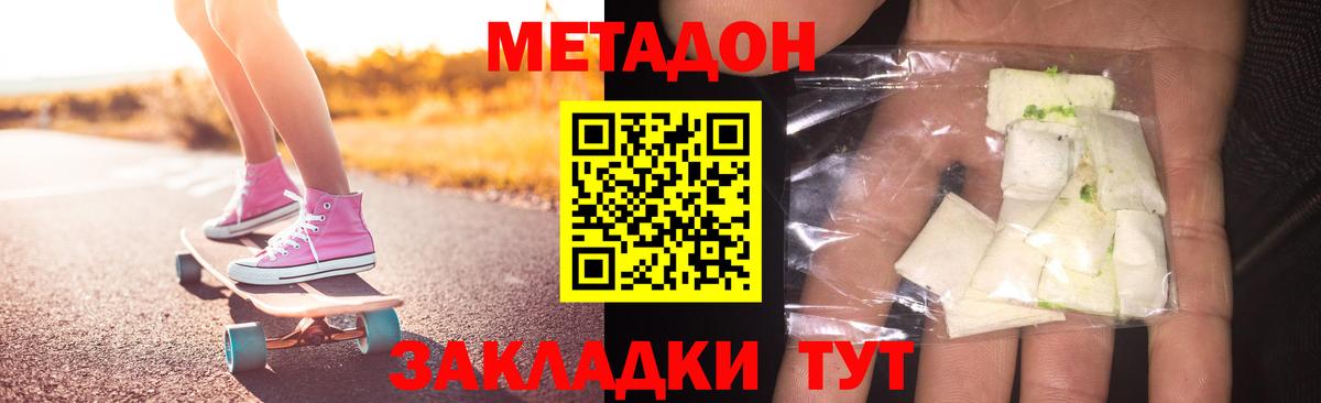 МЕТАДОН methadone Верхняя Салда
